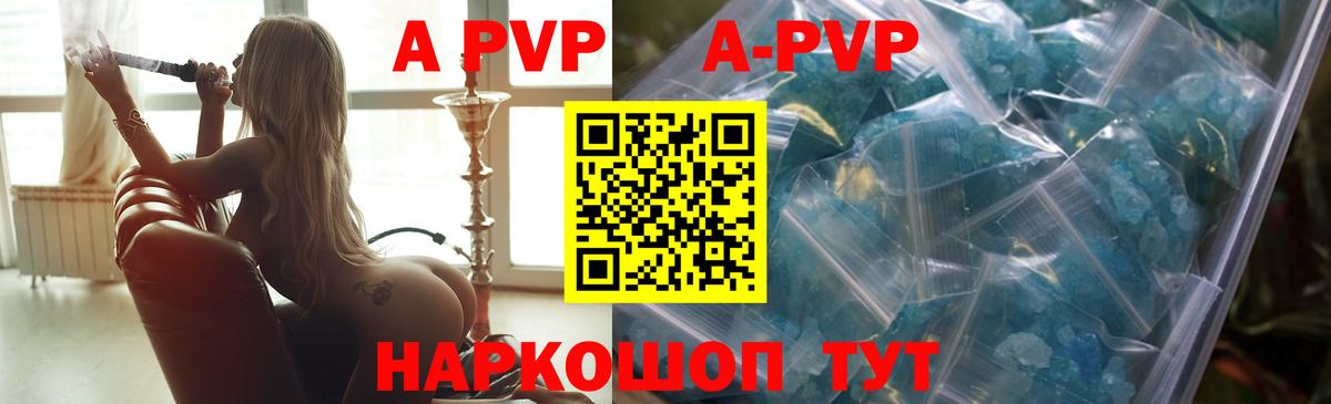 APVP кристаллы Азнакаево