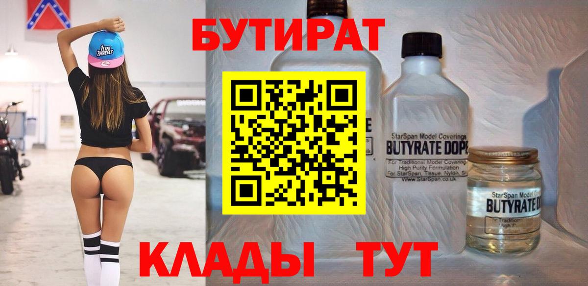 Бутират 99%  Вход с VPN  Азнакаево 