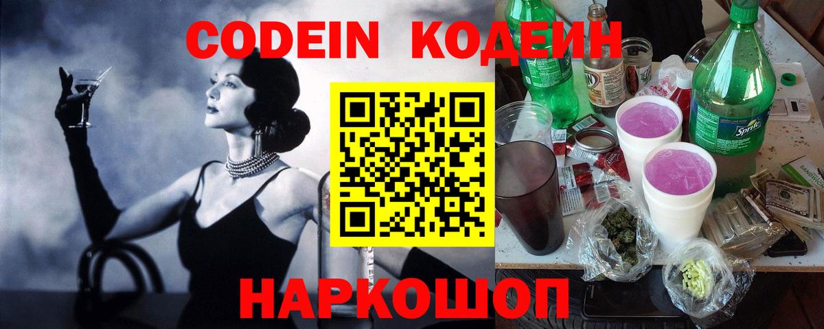 Азнакаево  Кодеин Purple Drank  Вход с VPN  Кодеиновый сироп Lean Purple Drank 