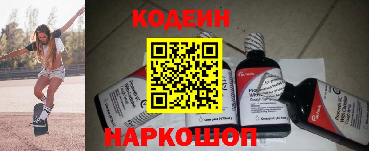 Кодеиновый сироп Lean Purple Drank Азнакаево