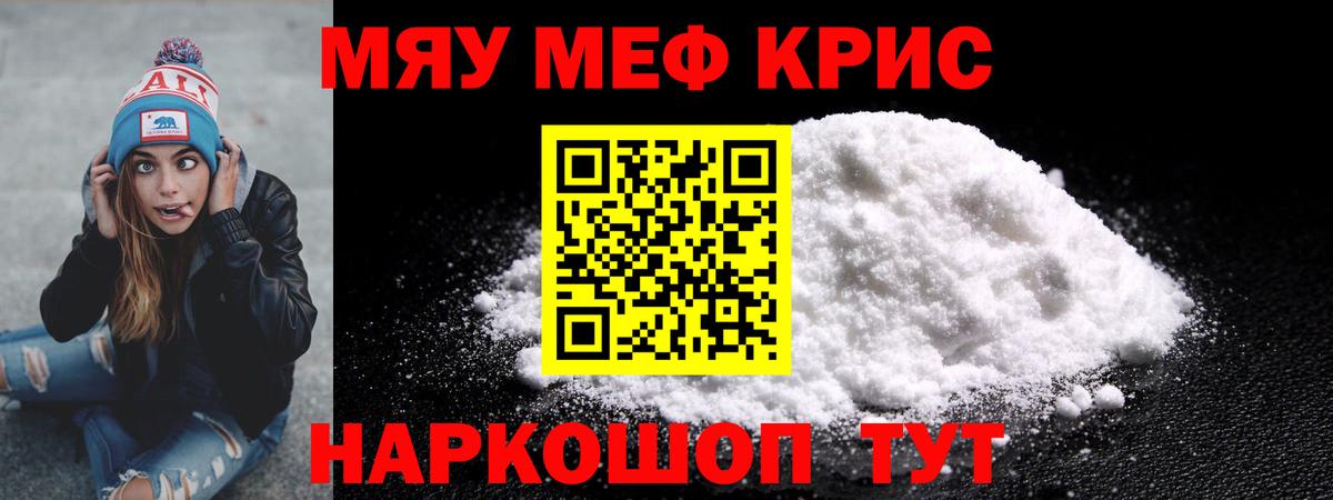 Азнакаево  МЯУ-МЯУ  Вход с VPN  МЯУ-МЯУ  МЕФ кристаллы  МЯУ-МЯУ мяу мяу 