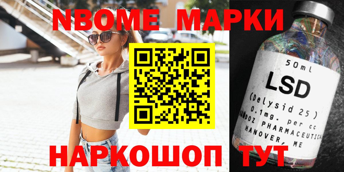 Марки N-bome 1500мкг Азнакаево